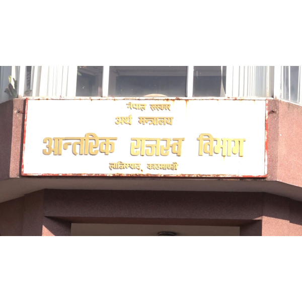 कर वक्यौता निरन्तर बढ्दो, उठ्न बाँकी रकम ९४ अर्ब ९५ करोड नाघ्यो