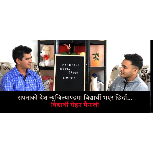 सपनाको देश न्युजिल्यान्डमा विद्यार्थी भएर छिर्दा…