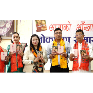 ‘आमाको आँखा’ बजारमा